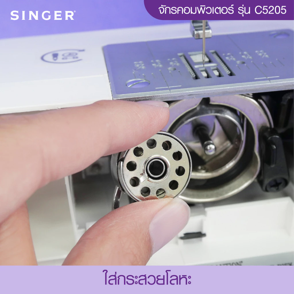 Singer 5205C (Purple) จักรกระเป๋าหิ้ว Computer 80 ลาย ขาว https://wayoza.com