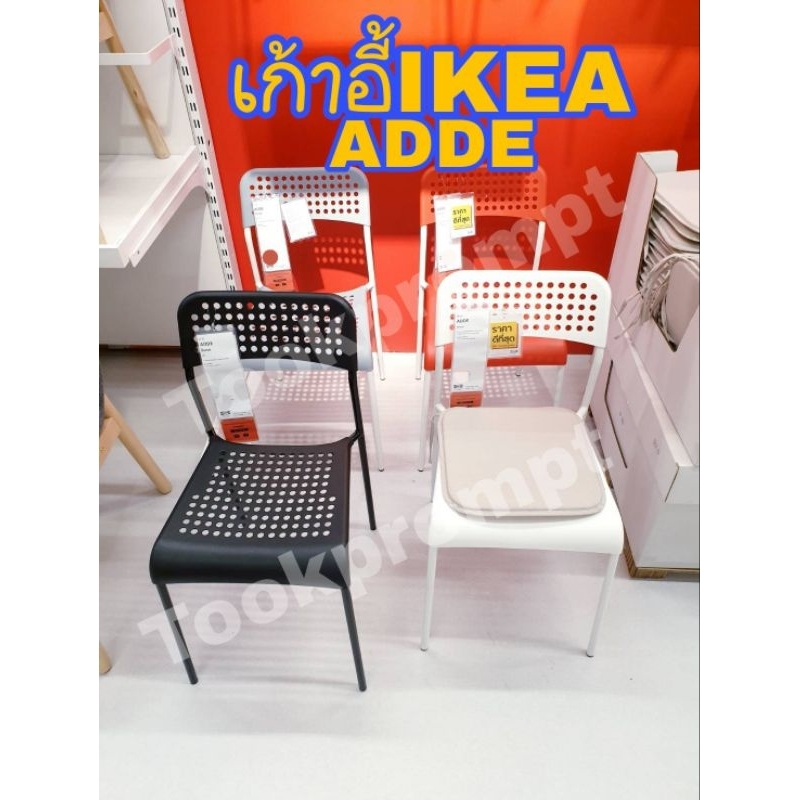 ภาพหน้าปกสินค้าIKEAแท้ (พร้อมจัดส่ง)เก้าอี้นั่ง ADDE อ็อดเด เก้าอี้นั่งทำงาน เก้าอี้นั่งเล่น มี 4 สีให้เลือก จากร้าน tookprompt บน Shopee