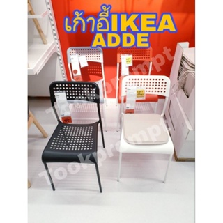 ภาพขนาดย่อของภาพหน้าปกสินค้าIKEAแท้ (พร้อมจัดส่ง)เก้าอี้นั่ง ADDE อ็อดเด เก้าอี้นั่งทำงาน เก้าอี้นั่งเล่น มี 4 สีให้เลือก จากร้าน tookprompt บน Shopee