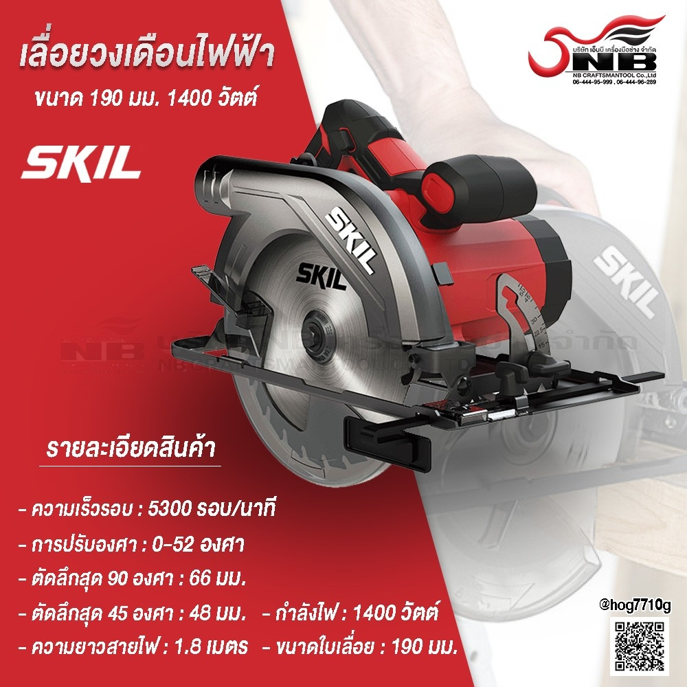 skll-เลื่อยวงเดือนไฟฟ้า-ขนาด-190-มม-กำลังไฟ-1400-วัตต์