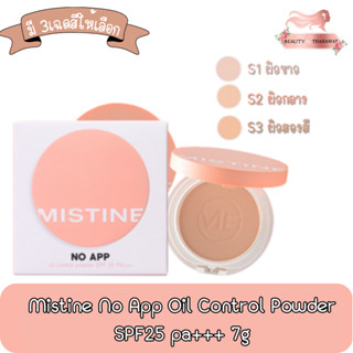 Mistine No App Oil Control Powder SPF25 pa+++ 7g มิสทิน โน แอป ออยล์ คอนโทรล เพาเดอร์ เอสพีเอฟ 25 พีเอ+++7กรัม