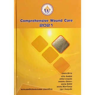 ์N111 9786169261742 COMPREHENSIVE WOUND CARE 2021