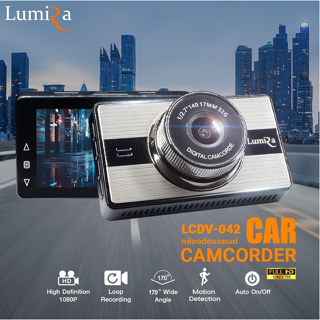 ส่งไว ของแท้ Lumira กล้องติดรถยนต์ คุณภาพดี LCDV-042 หน้าจอ 4.5 บันทึกวิดีโอความชัดมาก Full HD 1080P 2 MP ใช้งานง่าย