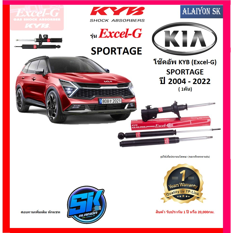 kyb-excel-g-โช๊คอัพ-kia-sportage-ปี-04-22-คายาบ้า-รวมส่งแล้ว