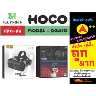 Hoco รุ่น DGA10 cool VR glasses แว่นVRกระจก เพิ่มความสนุกสำหรับดูหนัง แท้พร้อมส่ง (270466)