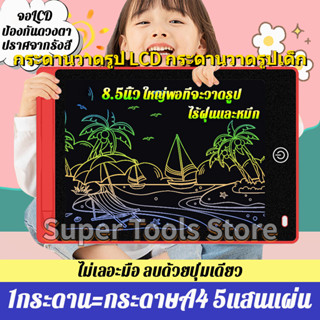 🚚จัดส่ง1-2วัน🚚 LCD Writing Tablet Pad ระดานวาดรูป กระดานเขียน ปากกาฟรี กระดานลบได้ กระดานวาดรูป กระดาน วาดภาพ