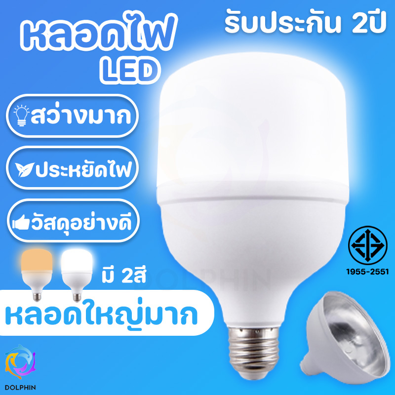หลอดไฟled-รับประกัน2ปี-ประหยัดพลังงาน-ใช้กับขั้ว-e27-bulb-lightwatts-แสงขาว