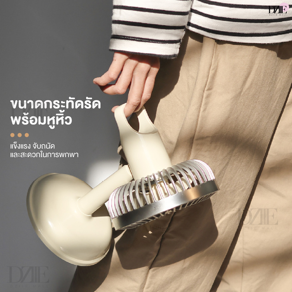 dziiemall-fan-portable-พัดลมพกพาหิ้วได้-พัดลมชาร์จไฟ-พกพาได้-ตั้งโต๊ะ-ขนาดเล็ก-กะทัดรัด-ปรับได้2ระดับ-แบตเตอรี่800mah