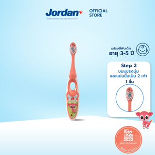 Jordan จอร์แดนแปรงสีฟันเด็ก Step 2 สำหรับ 3-5 ปี