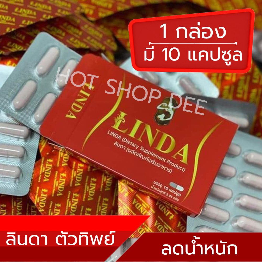 linda-ตัวทิพย์-ลินดา-ลดน้ำหนัก