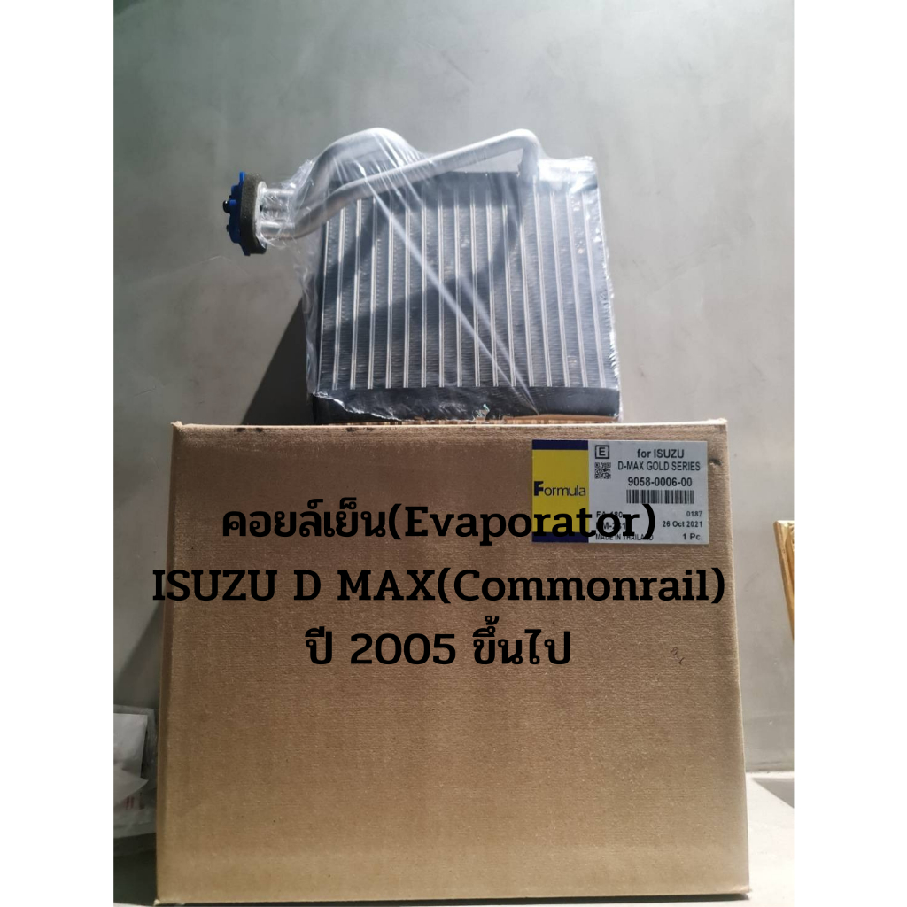 คอยล์เย็น-evaporator-isuzu-d-max-commonrail-ปี-2005-ขึ้นไป