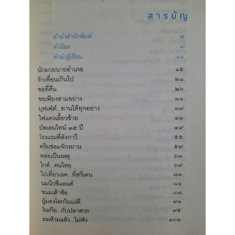 ปลัดคิก-คิก-มานิต-วัฒนเสน