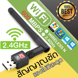 Wifi อแดปเตอร์ USB ตัวรับสัญญาณ WIFI 600M 2db สำหรับคอมพิวเตอร์โน๊ตบุ๊คแล็ปท็อป แบบพกพาและกะทัดรัด