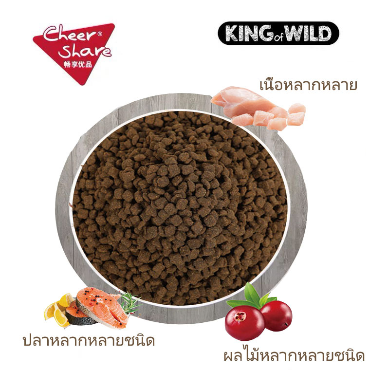 อาหารสุนัข-cheershare-dog-king-of-wildอาหารสุนัขทั้งหมด-อาหารลูกสุนัขสากลสำหรับลูกสุนัขและผู้ใหญ่-1-8kg