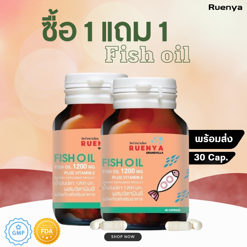 โปร-1-แถม-1-fish-oil-น้ำมันปลา-1-200mg-น้ำมันปลามีส่วนช่วยลดไขมันไตรกลีเซอไรด์-30-แคปซูล