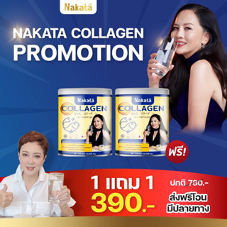 ยืนหนึ่งเรื่องข้อเข่าเสื่อม 1 แถม 1 ส่งฟรี  นำเข้าจากญี่ปุ่นเกรดพรีเมี่ยม Nakata Collagen ถูกและดี โปรนี้