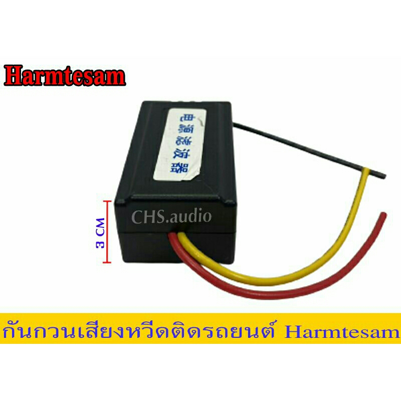 กันวี๊ด-กันกวน-harmtesam