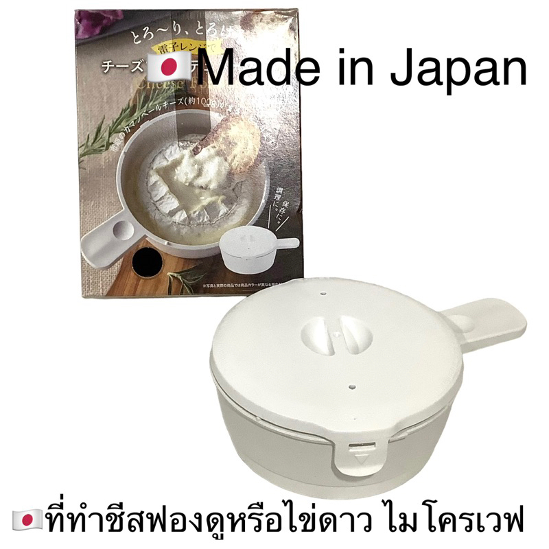 ที่ทำชีสฟองดู-หรือ-ไข่ดาว-ในไมโครเวฟ