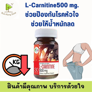 โปร 2 แถม 1 L-Carnitine 500mg แอลคาร์นิทีน L-Carnitine500 mg. ช่วยป้องกันโรคหัวใจ ช่วยให้นํ้าหนักลด