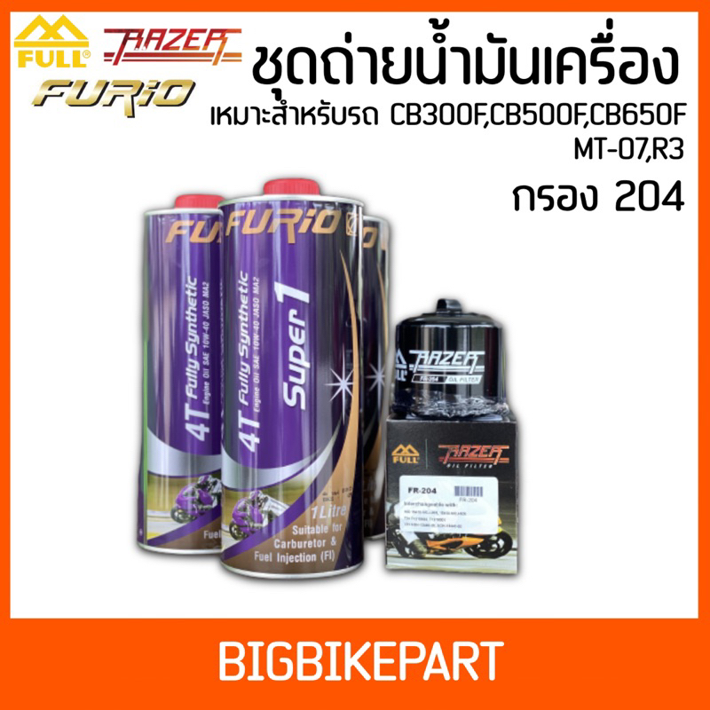 ชุดถ่ายน้ำมันเครื่อง-สังเคราะห์แท้-บางจาก-furio-สำหรับรถ-cb500f-cbr500-r3-mt-03-204