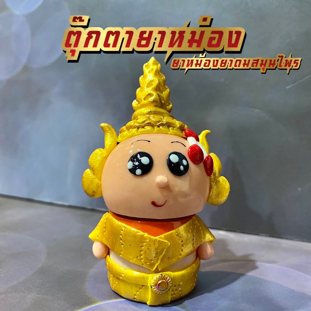 ตุ๊กตายาดมสมุนไพร-เทวดา-นางฟ้า-งานปั้นฝีมือ-รูปแบบสวยงาม-ไว้ใช้สูดดม-ทา-ถู-แก้วิงเวียน-และเหมาะเป็นของขวัญของแจกในงานพิธ