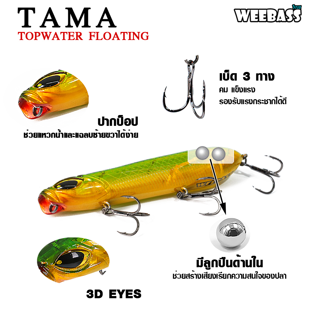 weebass-เหยื่อปลั๊ก-รุ่น-tama-floating-เหยื่อปลอม-เหยื่อผิวน้ำ-เหยื่อเพนซิล-เหยื่อตกปลา