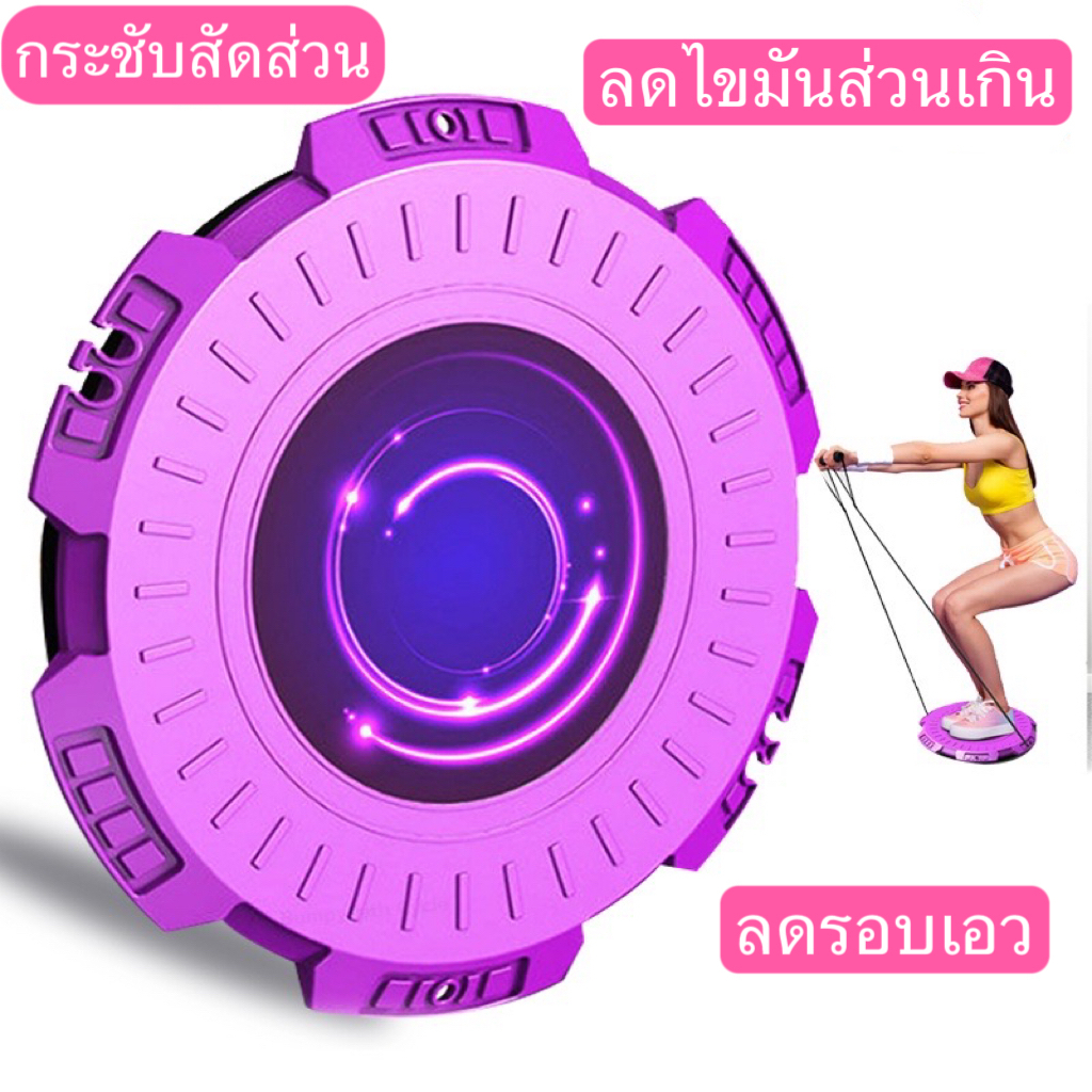 อุปกรณ์ออกกำลังกาย-จานหมุนเอวเอส-3d-การออกกำลังกายที่เผาผลาญไขมันได้ดี-พร้อมส่งในไทย