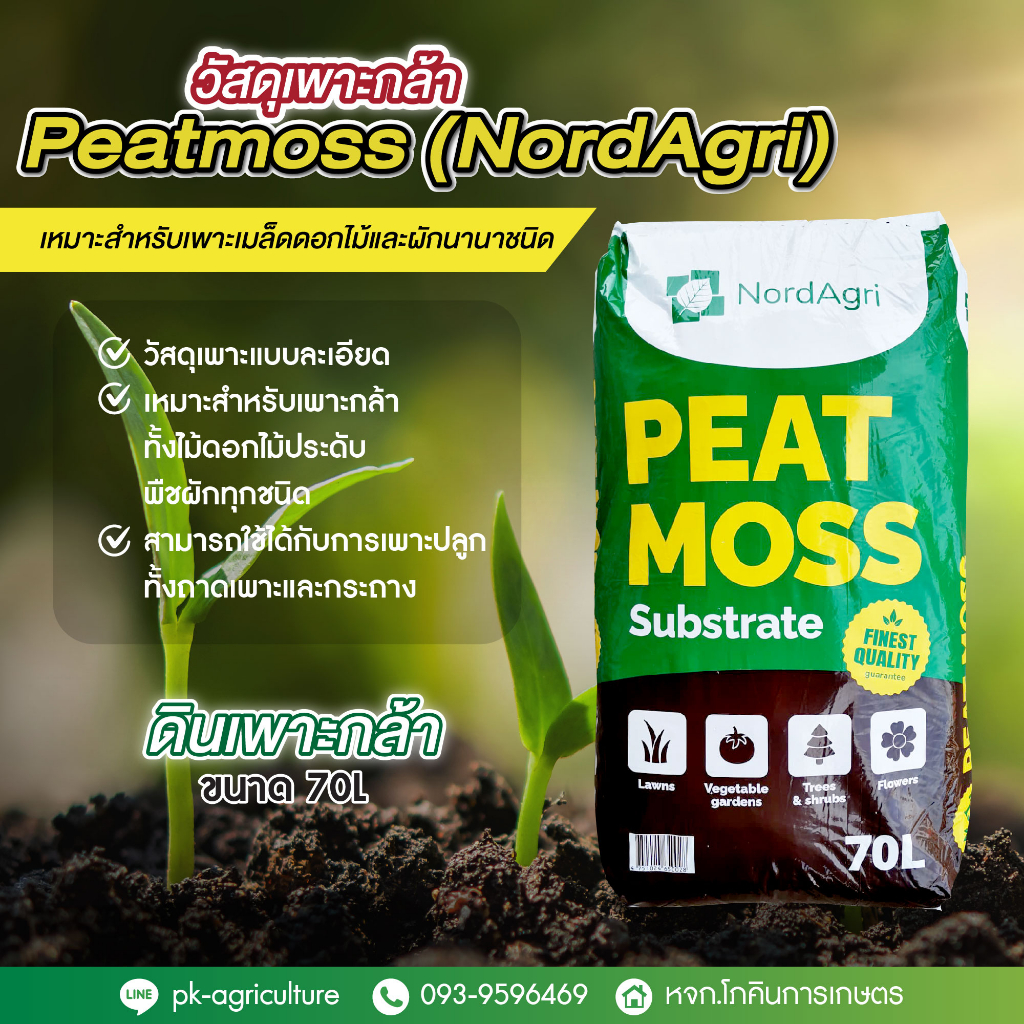 Peat Moss Substrate - Agri Thai