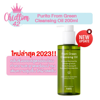 ส่งเร็ว✈️ของแท้👍🏻 ใหม่ล่าสุด2023 Purito From Green Cleansing Oil 200ml คลีนซิ่งออยล์ เคล็นซิ่ง อ่อนโยน ล้างเครื่องสำอาง