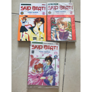 SKIP BEAT! เล่ม 6,8,17