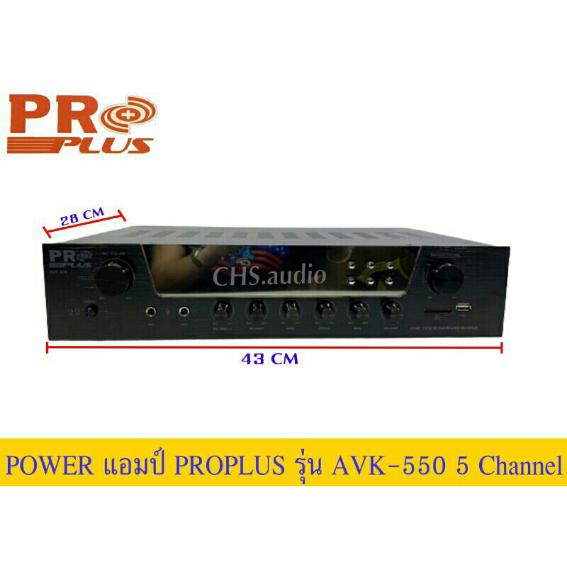 แอมป์ขยาย-เสียง-pro-plus-avk-550