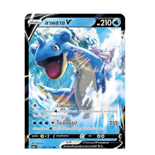 POKEMON CARD GAME ลาพลาซ V (RR,SD) น้ำ ชุด ซอร์ดแอนด์ชีลด์ การ์ดโปเกมอน ภาษาไทย sc1b067