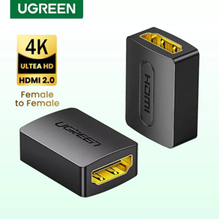UGREEN  รุ่น 20107, 90592 4K HDMI 2.0 (Female) to HDMI 2.0 (Female) Coupler Adapter High Speed for Extending