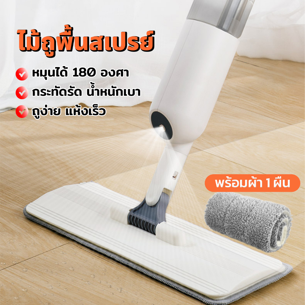 ไม้ถูพื้นแบบแบน-ไม้ถูพื้นแบบสเปรย์-spray-mop-ไม้ม๊อบ-ระบบหัวฉีด