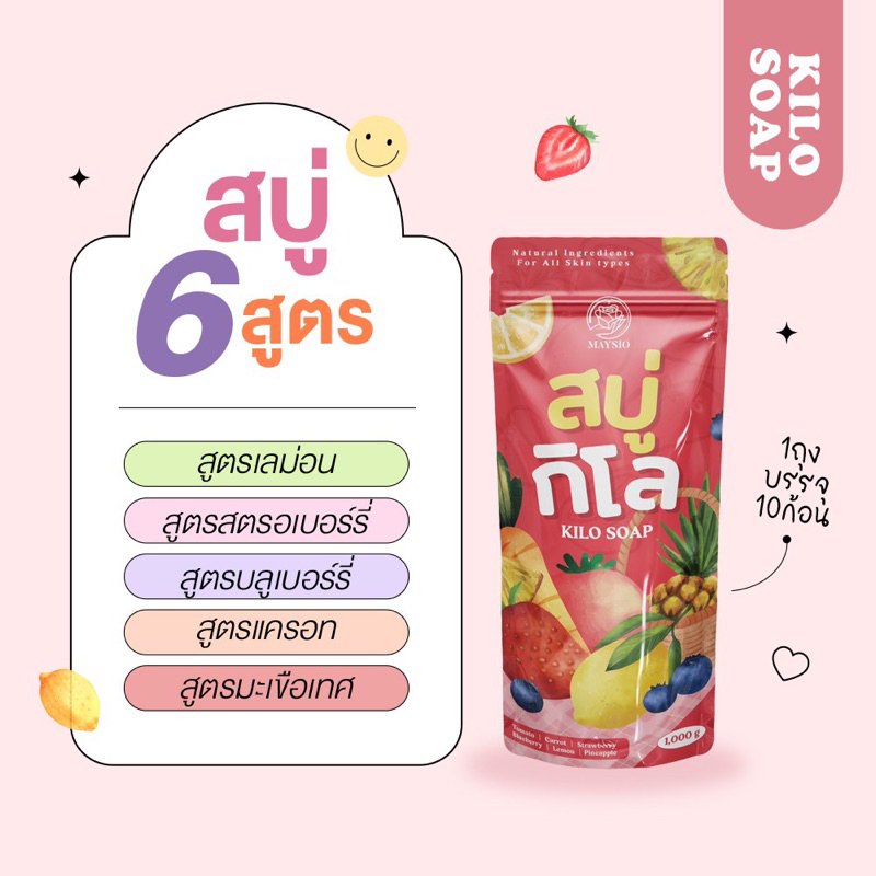 สบู่กิโล-maysio-kilosoap-1ถุง1กิโล