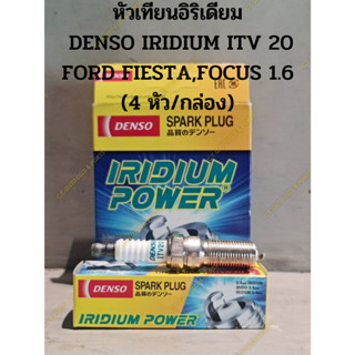 หัวเทียนเข็มอิริเดียม  DENSO IRIDIUM ITV 20 FORD FIESTA,FOCUS 1.6 (4 หัว/กล่อง)