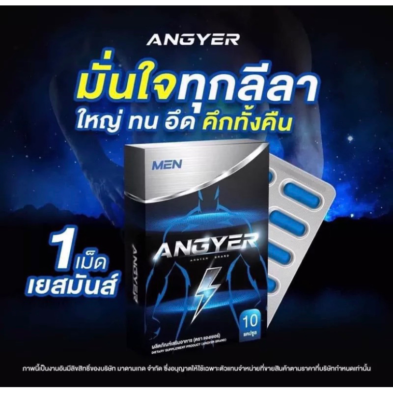 ภาพสินค้า1 แถม 1  ANGYER แองเยอร์ อาหารเสริมสำหรับผู้ชาย อึด ทน มั่นใจ เพิ่มการไหล 1 กล่อง 10 แคปซูล จากร้าน pichashop89 บน Shopee ภาพที่ 1