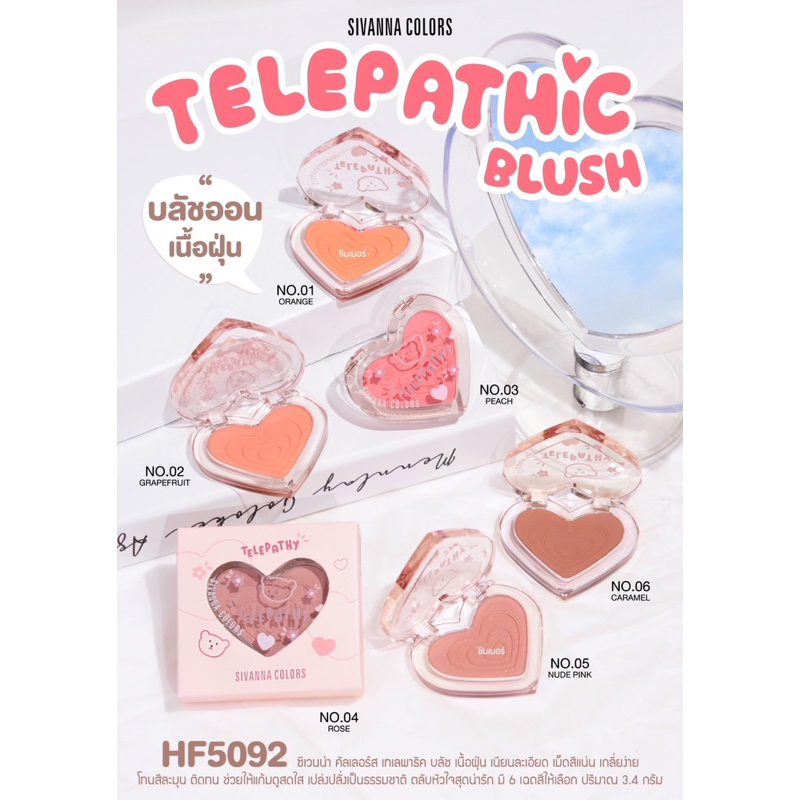 HF5092 ซีเวนน่า คัลเลอร์ส เทเลพาธิค บลัช เนื้อฝุ่น เนียนละเอียด เม็ดสี ...
