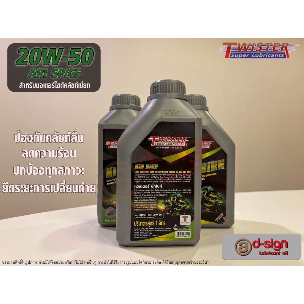 น้ำมันเครื่องมอเตอร์ไซด์-twister-bigbike-20w-50-สำหรับรถสมรรถนะสูง