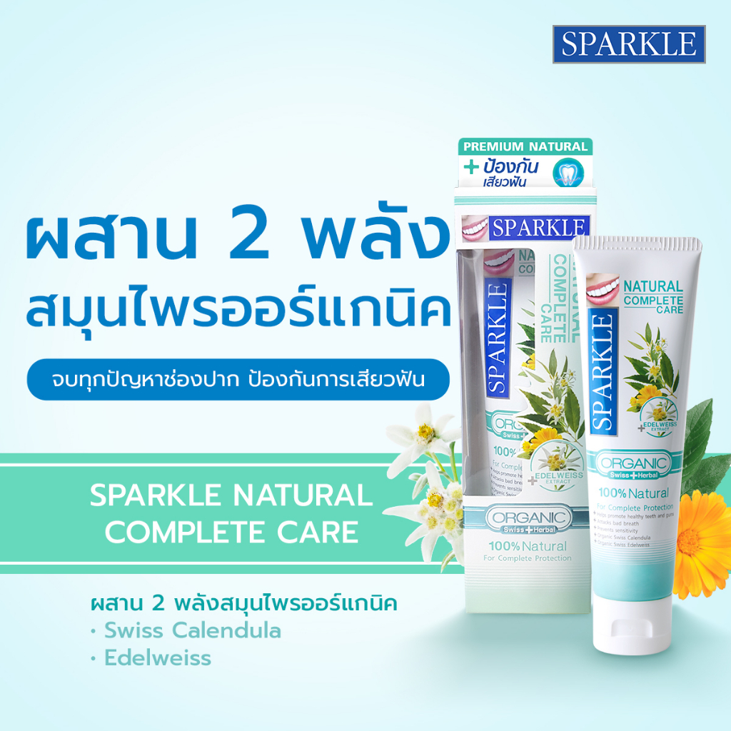 สปาร์คเคิล-ยาสีฟันสูตรธรรมชาติ-100g-sparkle-natural-toothpaste-ยาสีฟันสูตรเกลือ-เกลือชมพู