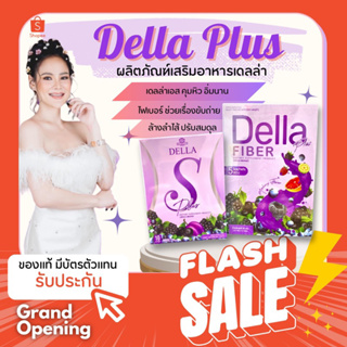 (♥️ของแท้/มีบัตรตัวแทน) เดลล่าเอสพลัสสูตรใหม่ เดลล่าไฟเบอร์ดีท็อก Della S Plus🎉