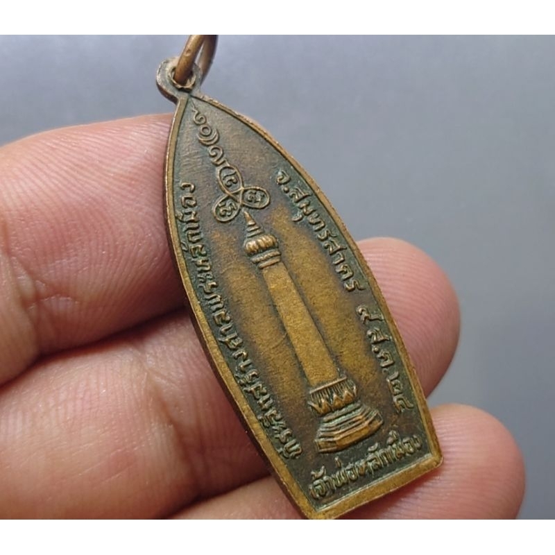 เหรียญพระสยามเทวาธิราช-หลัง-หลักเมืองสมุทรสาคร-เนื้อทองแดง-หลวงพ่อสุด-วัดกาหลง-ร่วมปลุกเสก-ปี-2524-สวยเดิม-รับประกันแท้