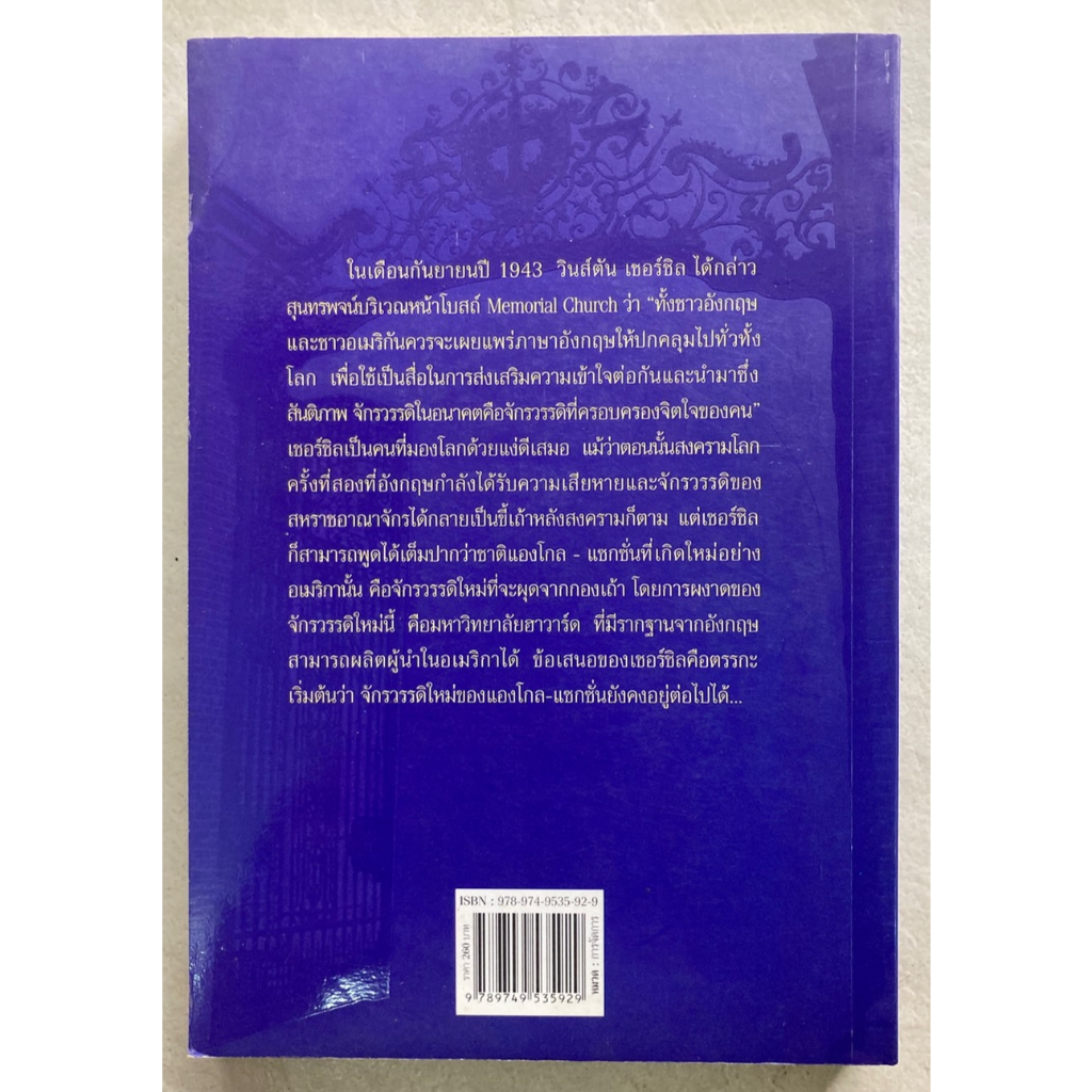 มหาอำนาจ-ฮาวาร์ด-ผู้เขียน-richard-bradley