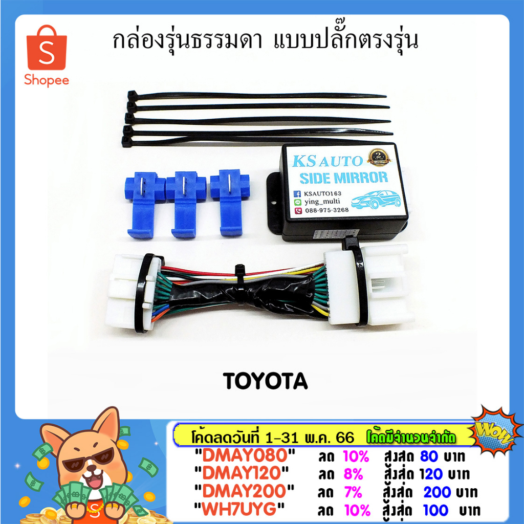 ราคาและรีวิวKS Auto กล่องพับกระจก Toyota (กลุ่ม 1) รุ่นธรรมดา