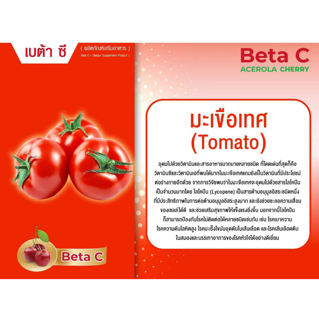 beta-c-เบต้าซี-ของแท้100-อะเซโรล่า-เชอรรี่-เบต้ากลูแคนผสมวิตามินซี-1000-มิลลิกรัม-aw9