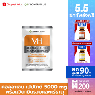 สินค้า Clover Plus VH COLLAGEN PEPTIDE PLUS MULTIVITAMIN คอลลาเจนพร้อมวิตามินและแร่ธาตุ (1ซอง)