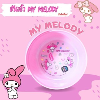 ขันน้ำพลาสติก​ ทรงกลม​ My​ Melody