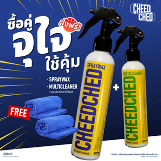 ชุดจับคู่ | Spraywax&amp;Multicleaner