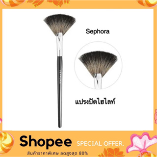 SEPHORA COLLECTION PRO Fan Brush #65 แปรงปัดไฮไลย์ ขนมนิ่มมาก