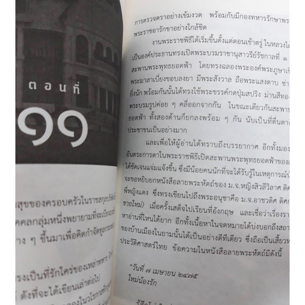 หนังสือมือสอง-ชีวิตในวังบางขุนพรหม